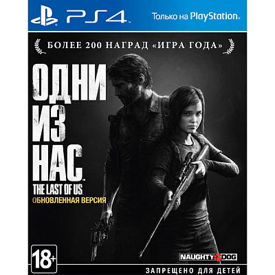 Игра ОДНИ ИЗ НАС ОБНОВЛЕННАЯ ВЕРСИЯ (PS4) – фото
