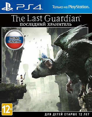 Игра THE LAST GUARDIAN: ПОСЛЕДНИЙ ХРАНИТЕЛЬ (PS4) – фото