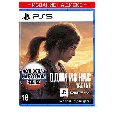 Игра ОДНИ ИЗ НАС 1 (PS5) – фото