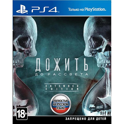 Игра ДОЖИТЬ ДО РАССВЕТА EXTENDED EDITION (PS4) – фото