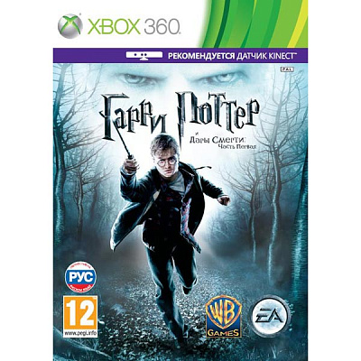 Игра Гарри Поттер и Дары смерти часть первая (XBOX 360) – фото